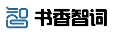 书香智词官方图文软件